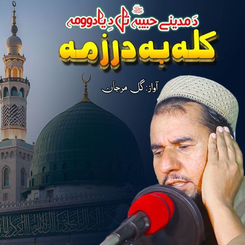 Da Fitno Sara Doran Dy Ya Nabi