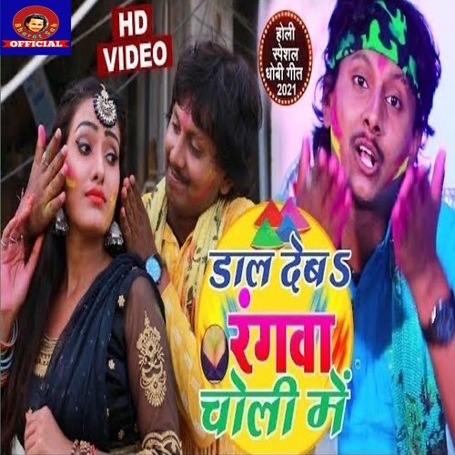 Dal Deba Rangwa Choli Me