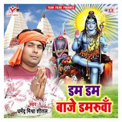 Dam Dam Baje Damaruwa