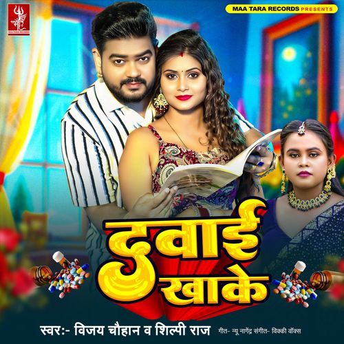 Dawai Kha Ke