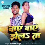 Dayein Bayein Dola Ta (Bhojpuri Song)