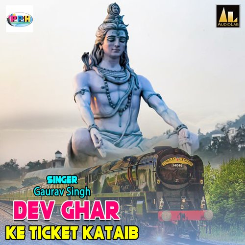 Dev Ghar Ke Ticket Kataib