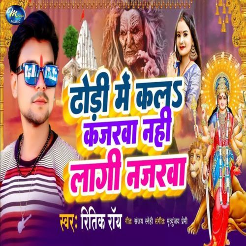 Dhodi Me Kalam Kajarwa Nahi Lagi Najarwa cover art