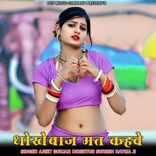 Dhokhe Baaj Mat Kahwe