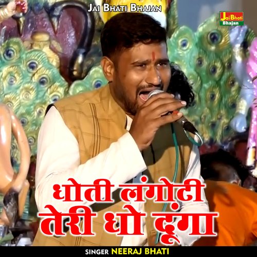 Dhoti langoti teri dho doonga (Hindi)