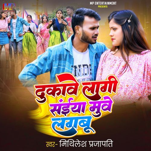 Dhukave Lagi Saiya Muve Lagabu