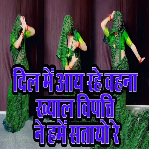 Dil Me Aay Rahe Vahana Khyal Vipatti Ne Hame Satayo Re