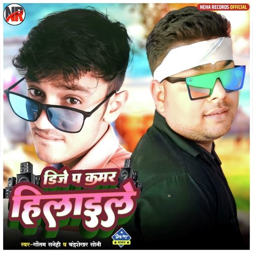 DJ Pa Kamar Hilaaile (Bhojpuri)