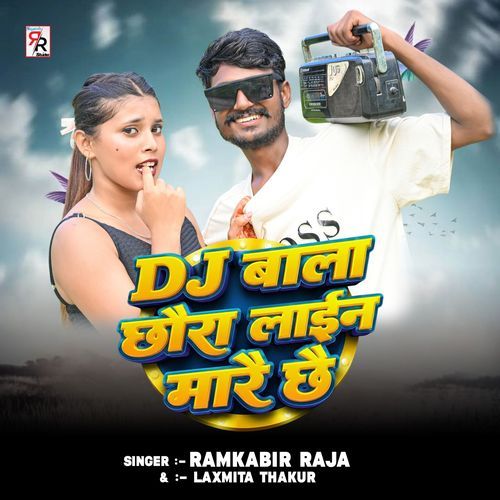 Dj Wala Chhaura Line Marai Chhai