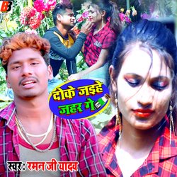 Doke Jaehe Jahar Ge