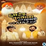 Dudhrej Vadvala Dhame Vhalo Maro Thakar Dhani