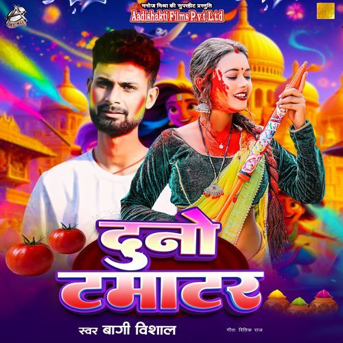 Duno Tamatar (Aadishakti Films)