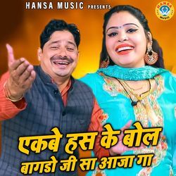 Ek Be Has Ke Bol Bagddo Ji Sa Aaja Ga