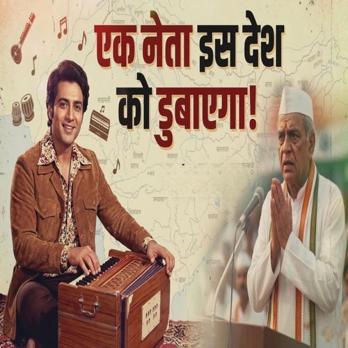 Ek Neta Is Desh Ko Dubayega