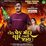 Ek Pek Maru Yad Aavi Jay