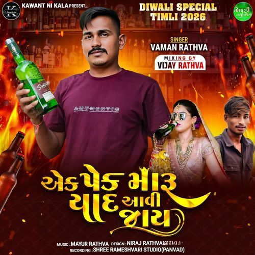 Ek Pek Maru Yad Aavi Jay