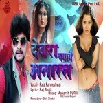 देवरा डाल देता अनरस