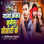 Gana Kekar Sunelu Khesari Ke