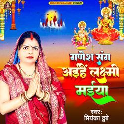 Ganesh Sang Aihe Laxmi Maiya-JV5GdzZyU18