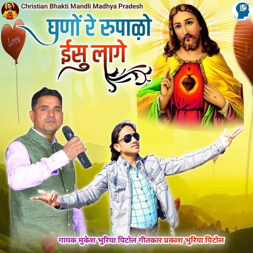 Ghano Re Rupalo Ishu Lage