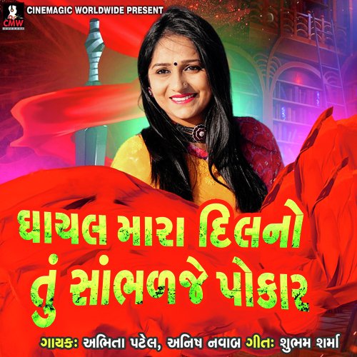 Ghayal Mara Dilno Tu Sabhadje Pokar