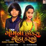 Gom Na Chhokra Goda Karsho