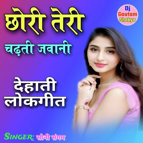 Gori Teri Chadti Jwani Shastri Soni Sangam