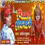 GUNJE JAYKARI BUDHIYA MAI KE (Bhojpuri)