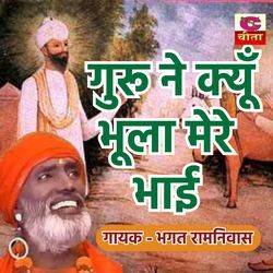 Guru Ne Kyu Bhulya Mere Bhai