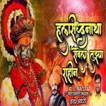 Halsidhnatha Sevela Tuzya Rahin