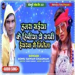 Hamra Saiya Ke Hipiya Ye Sakhi Eyarwa Se Milele (Bhojpuri)