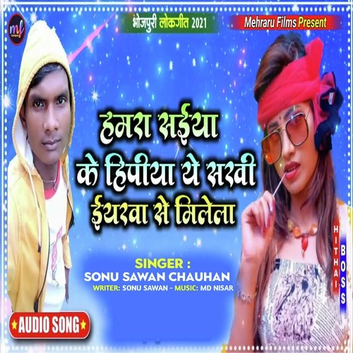 Hamra Saiya Ke Hipiya Ye Sakhi Eyarwa Se Milele (Bhojpuri)