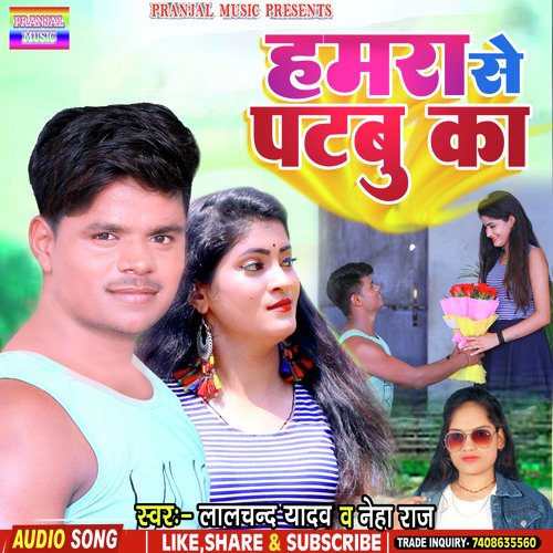 Hamra se patbu ka (Bhojpuri)