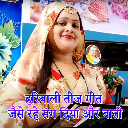Hariyaali Teej Geet Jaise Rahe Sang Diya Aur Baati