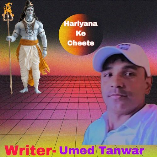 Hariyana ke cheete