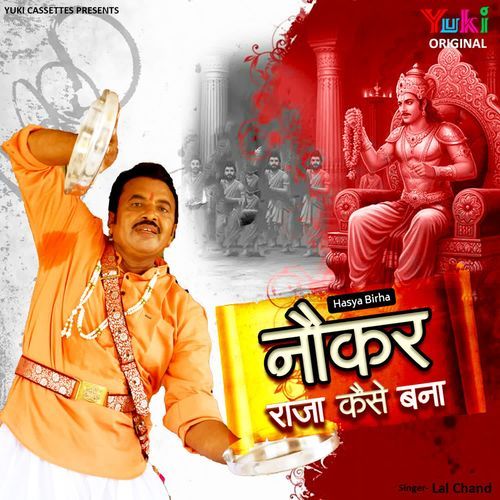Hasya Birha - Naukar Raja Kaise Bana