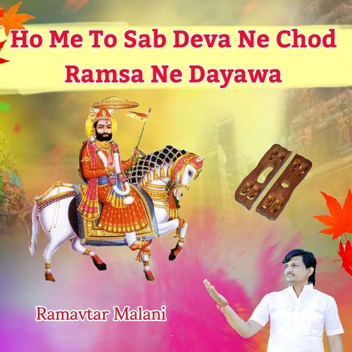 Ho Me to Sab Deva Ne Chod Ramsa Ne Dayawa