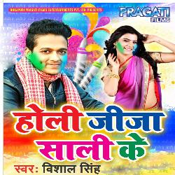 Holi Jija Sali Ke - Single