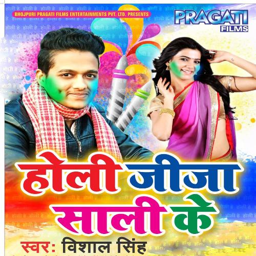 Holi Jija Sali Ke - Single