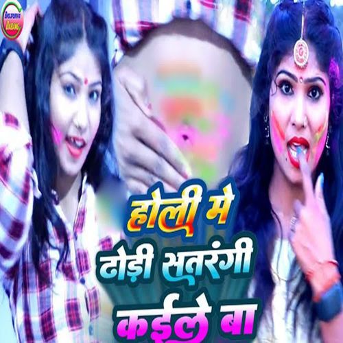 Holi Me Dhori Satrangi Kaile Ba