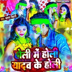 Holi Me Holi Yadav Ke Holi-CV0YRQNkRF8