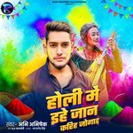 Holi Me Ihe Jan Kariha Jogad