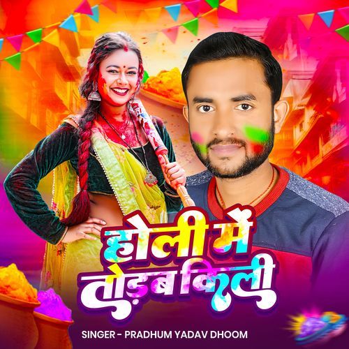 Holi Mein Todab Kilee