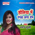 Holiya Me Rangawa Laga Dem