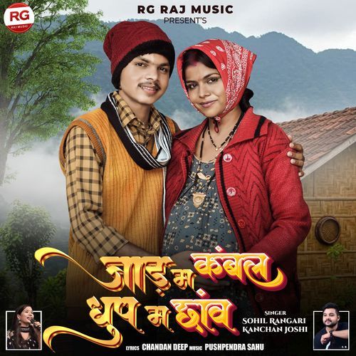 Jaad Ma Kambal Dhup Ma Chhanv