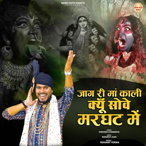 Jaag Ri Maa Kali Kyu Sove Marghat Mein