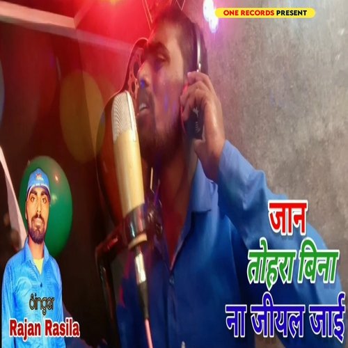 Jaan Tohra Bina Na Jiyal Jai (Bhojpuri)