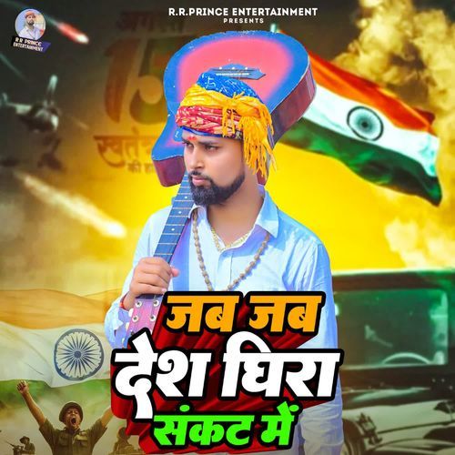 Jab Jab Desh Ghira Sankat Me