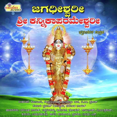 Sri Kannika Parameshwari Suprabhatha