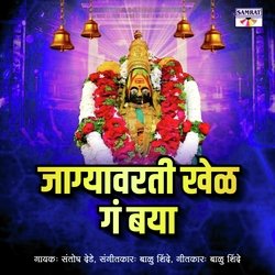 Jagyavarti Khel Ga Baya